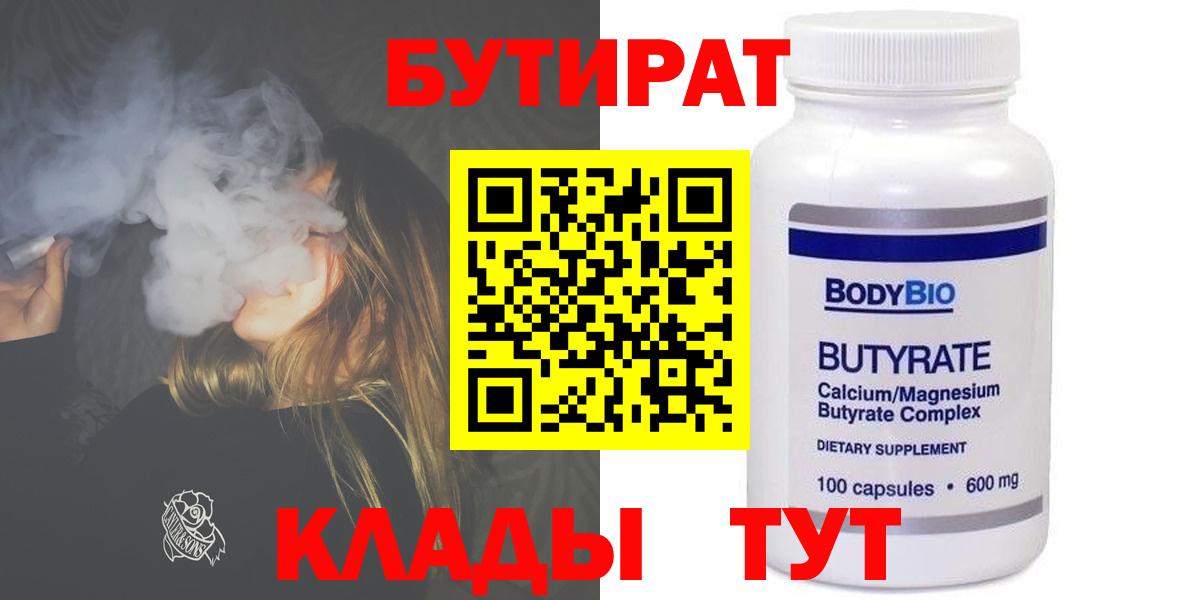 БУТИРАТ  Бутират BDO 33%  Вход с VPN  Хасавюрт 