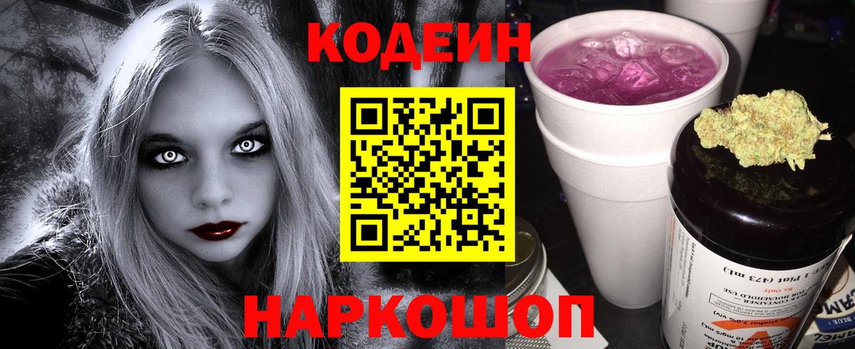 Codein напиток Lean (лин) Хасавюрт
