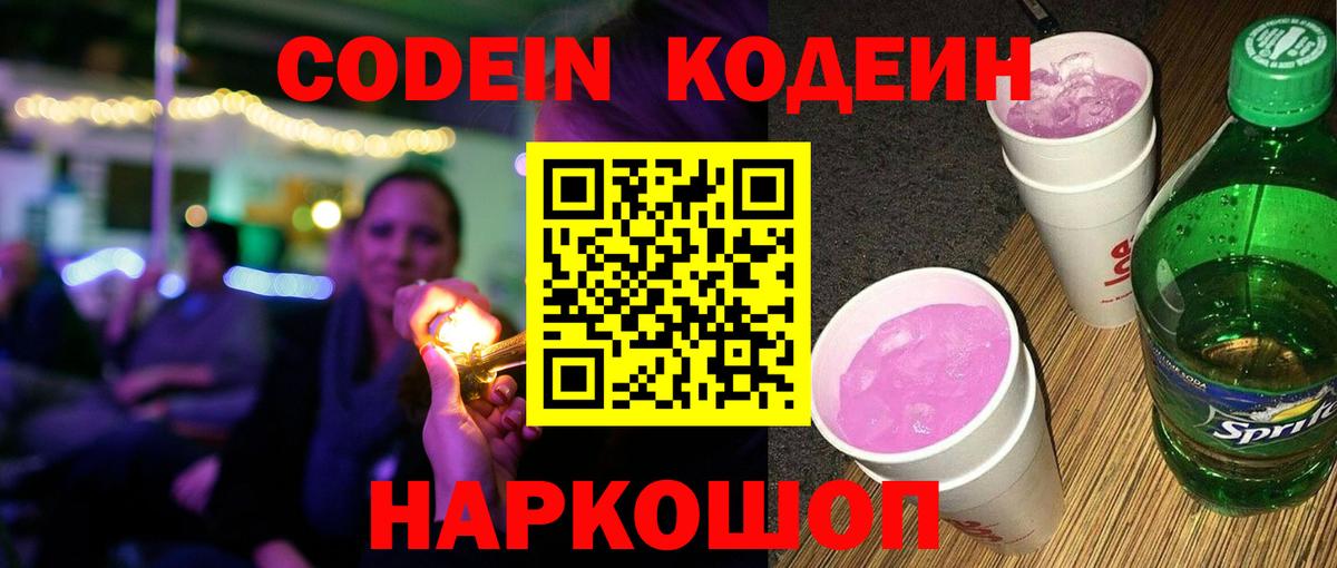 Хасавюрт  Кодеин напиток Lean (лин)  Вход с VPN  Codein напиток Lean (лин) 